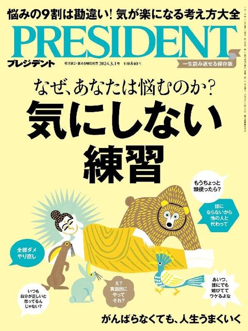 Title details for PRESIDENT プレジデント by President Inc - Available